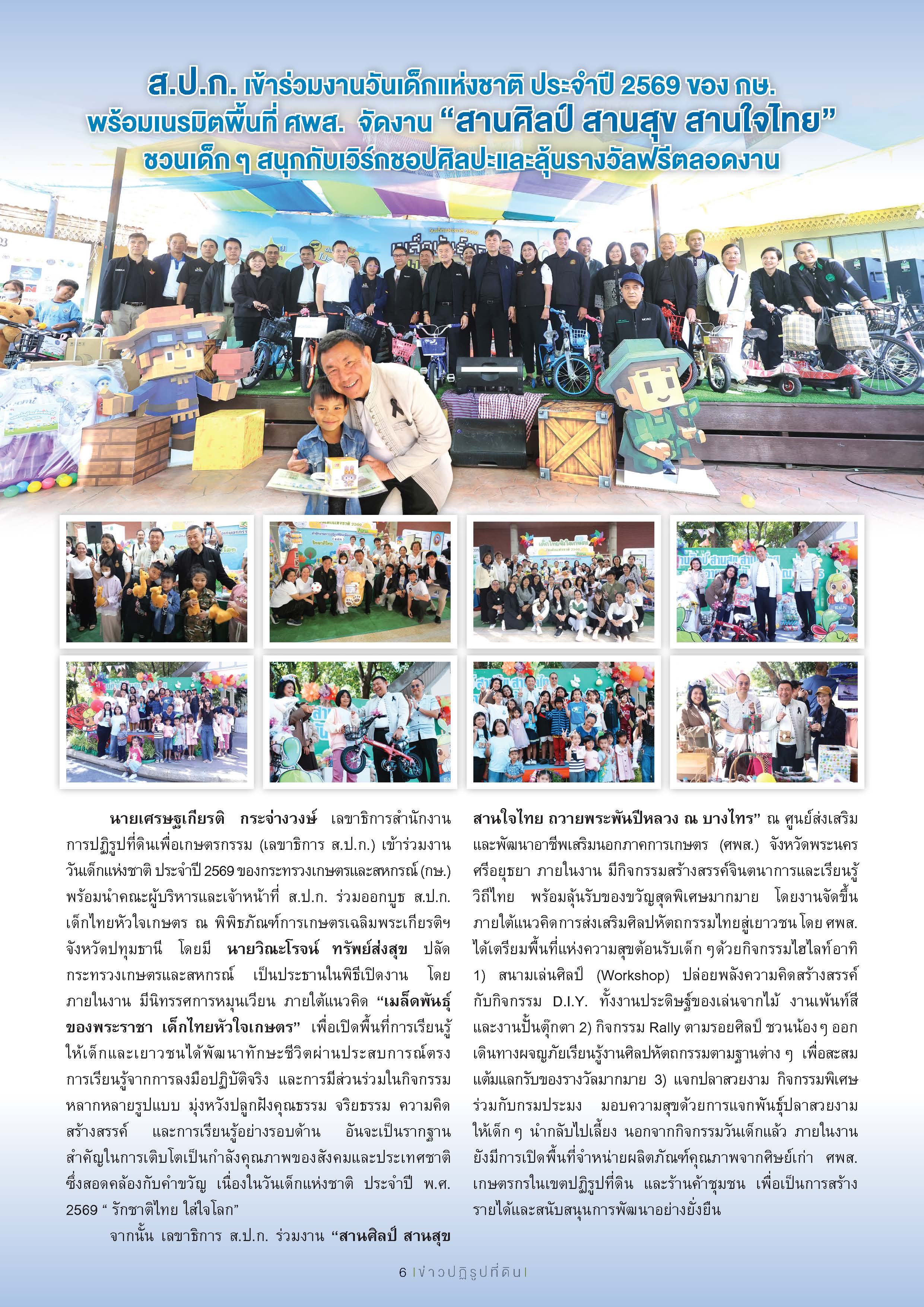 title - ชวนอ่านวารสารข่าวปฏิรูปที่ดินเดือนมกราคม 2569